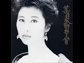 秋去秋來 - Autumn Come And Go - Sally Yeh
