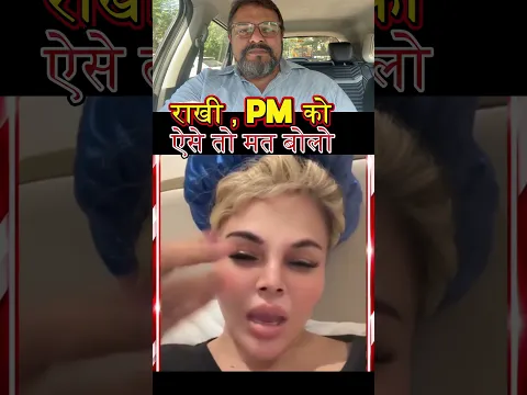 Rakhi ne yeh kya keh diya PM ko