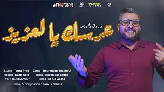                                       عرسك يا لعزيز                        دندنها