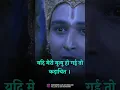 Download Lagu Mahabharat Status #mahabharat #youtubeshorts #krishna #shorts #radhakrishna #quotes #krishnastatus