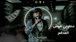 لقمو خراطيش انا مبجليش دندنها