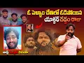 Download Lagu Gaddam Raju folk actor Last Death | Actor Gaddam Raju lost to a marriage | RIP😰Dilip Devgan