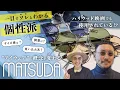 Download Lagu 【MATSUDA】ってご存知でしょうか？？知る人ぞ知る個性派アイウェアブランドの眼鏡オススメ3選！