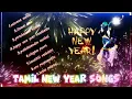 Download Lagu new year songs Tamil 🎉/happy new year 2023 ✨/புத்தாண்டு பாடல்கள்/புதுவருடம் 🥳