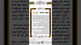 الوفاء بالعهد 