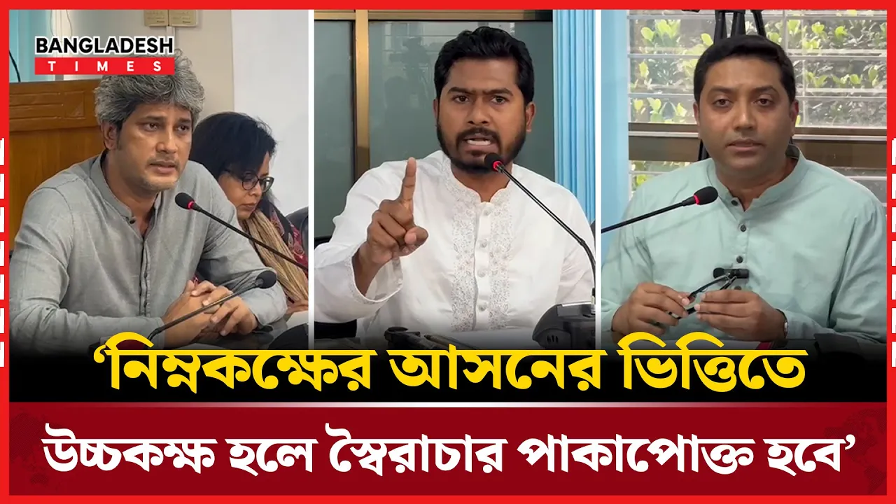 সংসদের উচ্চকক্ষে ভোটের অনুপাতে আসন বণ্টনের পরামর্শ