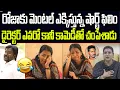 Download Lagu రోజాకు మెంటల్ ఎక్కిస్తున్న షార్ట్ ఫిలిం..డైరెక్టర్ ఎవరో కానీ కామెడీతో చంపేశాడు I Comedy on RK Roja
