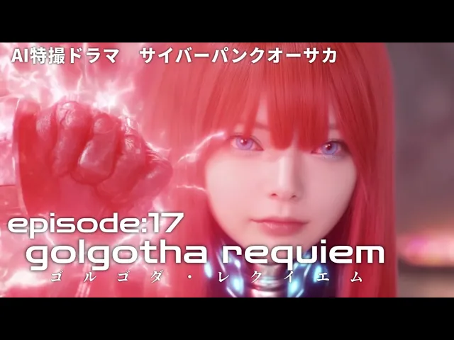 サイバーパンクオーサカ 「Golgotha Requiem