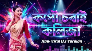  kopou sorai kolija dj remix 2026 high bass assamese song 2026 dj tune assam