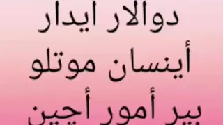 نطق اغنية تركية اريم ديرجي مالك قلبي الوحيد 