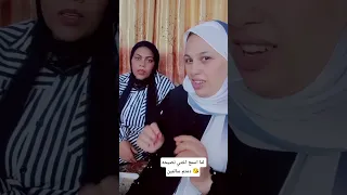 نصيحه دمتم سالمين دمتم سالمين اشتراك كوميديات تيك توك مصر قطر Subscribe Shorts Egypt شير 
