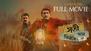 Sati Ar Phirbe Na | Jammy Banerjee | Sourav Bittu | Avii Mittra | Unique Creation