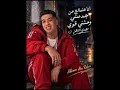انا هتعالج من جدعنتي ( وحشنى قوي بس انسى يقلبى ) مجدي الزهار الترند اللي مكسر التيك توك 2016 