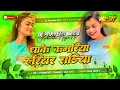 Download Lagu dhake kamariya hariyar sadiya dj | insta viral Dj song ohi re jagahiya date kal lele raja ji djremix