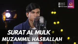 juz 29 muzammil hasballah surah al mulk