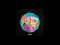 五十嵐ハル - デッドエンド (Official Audio)