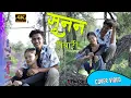Download Lagu Sunana Piyari  Basanta Sapkota \u0026 Rachana Rimal || Cover Video || Sofiya dangi  \u0026 Karan
