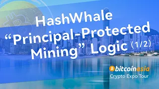 Principal-Protected Mining Explained at Bitcoin Asia (1/2)