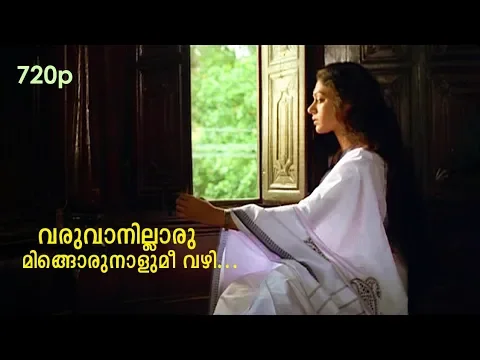 Download MP3 Varuvaanillarumee Vayizhe HD Video Song | Shobana , Suresh Gopi - Manichitrathazhu