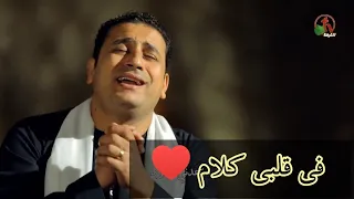 في قلبي كلام صموئيل فاروق 