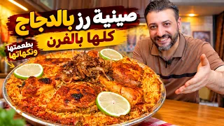 حطيت الدجاج والرز بصينية وحدة… شوفوا النتيجة بعد 45 دقيقة بالفرن!