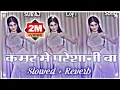 Download Lagu कमर मे परेशानी बा ( #Slowed + Reverb ) Bhojpuri New #Lofi Song !! Kamar Me Paresani Ba !! #surajlofi