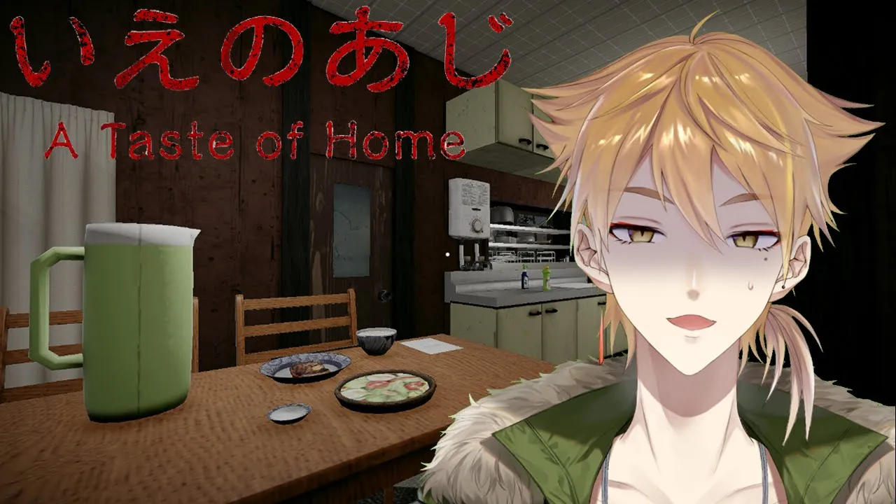 【いえのあじ】母との約束を破ってしまった。そこがすべての始まりだった。【にじさんじ / 伏見ガク】