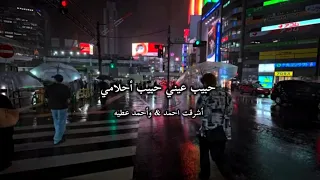 أشرقت أحمد عطية حبيب عيني حبيب احلامي من شوراع اليابان TheVoice2025 