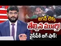Download Lagu TV5 Murthy Intro of Big News Debate | AP Political News | YS Jagan | YSRCP News | TV5 News