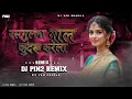 Download Lagu Rasgulla Gaal Kundru Karela { New Song } Dj Pin2 Remix Mandla 2025