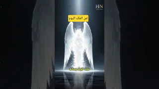يوم القيامة لمن الملك اليوم بعد موت كل الخلق بصوت الشيخ كشك قصة مهيبة تحبس الأنفاس 