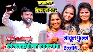 श्री.विजय कोळेकर-पाटील धामणे ता.खेड पुणे💃😍कोमलताईंसोबत करवल्यांचा नाचून फुल्ल एन्जॉय 😍💃