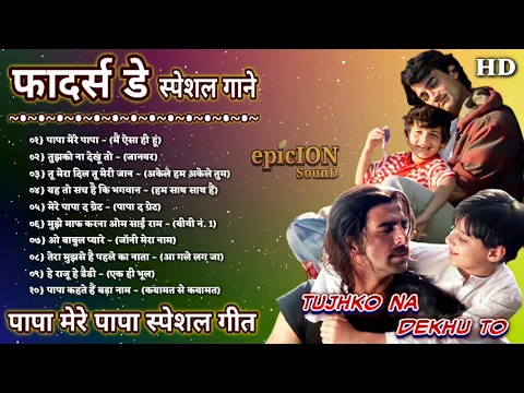 Download MP3 Father's Day Special | मेरे पापा | non-stop fathars day songs | Fathars Day Bollywood Songs | 2021