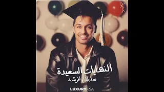 النهايات السعيدة بدون موسيقى  دندنها