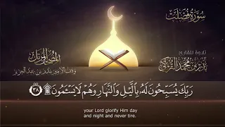 سورة فصلت القارئ بدر التركى ١٤٤١هـ Badr Al Turki Surah Fussilat 