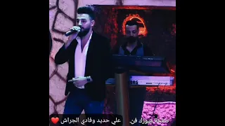 علي حديد مع عازف الأورغ فادي الجراش ستوريات  علي حديد مع عازف الأورغ فادي الجراش ستوريات