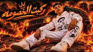 مهرجان حمو المرشدي ركبت البومه      دندنها