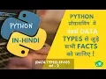 Python Integer Data Types in Hindi Number Types Part - 2