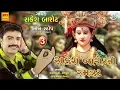 Download Lagu Rakesh Barot Ni RamZat Part - 3 । Live Navratri Garba Ramzat 2018 Mp3 Audio । S B Entertainment