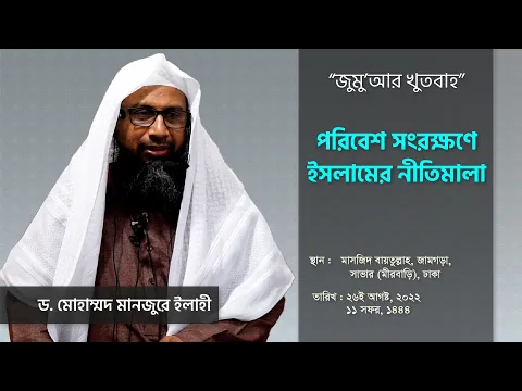 পরিবেশ সংরক্ষণে ইসলামের নীতিমালা