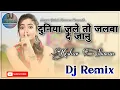 Download Lagu पब्लिक डिमांड स्पेशल || दुनिया जले तो जलबा दे जानु Remix || Duniya Jale To Jalba De Janu Remix