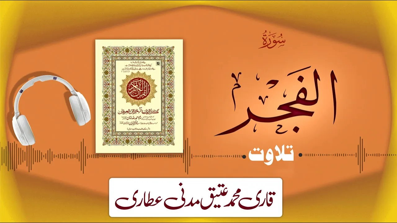 089 - Surah Al-Fajr Full سورۃ الفجر | Beautiful Tilawat e Quran | Qari Muhammad Ateeq Attari