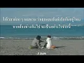 หากว่าเราไม่คิดถึงกัน  ส้ม มารี feat.The Parkinson (เนื้อเพลง)