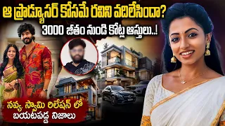 మూడు వేల జీతం నుండి కోట్ల ఆస్తులు | నవ్య స్వామి రిలేషన్ లో బయటపడ్డ నిజాలు | Navya Swami Relation