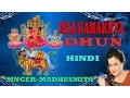 Maa Kamakhya Dhun By Madhusmita (Om Namo Namah) I Full Video Song I Maa Kamakhya Chalisa