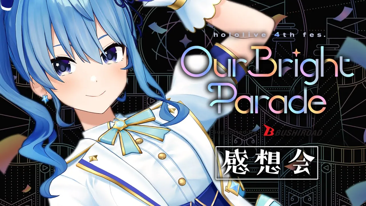 EXPO & 4th fes 感想会✨ / 最後に告知！【ホロライブ / 星街すいせい 】