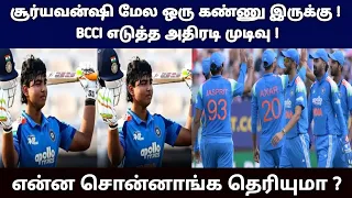 சூர்யவன்ஷி மேல ஒரு கண்ணு இருக்கு ! BCCI எடுத்த அதிரடி முடிவு ! என்ன சொன்னாங்க தெரியுமா ?
