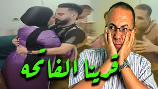 قراية الفاتحه غلبت ليلة الدخ   ل    ه   تعليق حنفى السيد على الفيديو اللى قالب السوشيال ميديا دندنها