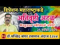 Download Lagu ४८ तासांत डिप्रेशन महाराष्ट्राच्या दिशेने |अतिवृष्टी अटळ | Ragasa चक्रीवादळं 🥱?#डॉ_मच्छिंद्र_बांगर