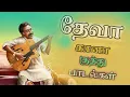 Download Lagu தேவா கானா பாடல்கள் Deva Gana Hits BASS BOOSTED SONGS